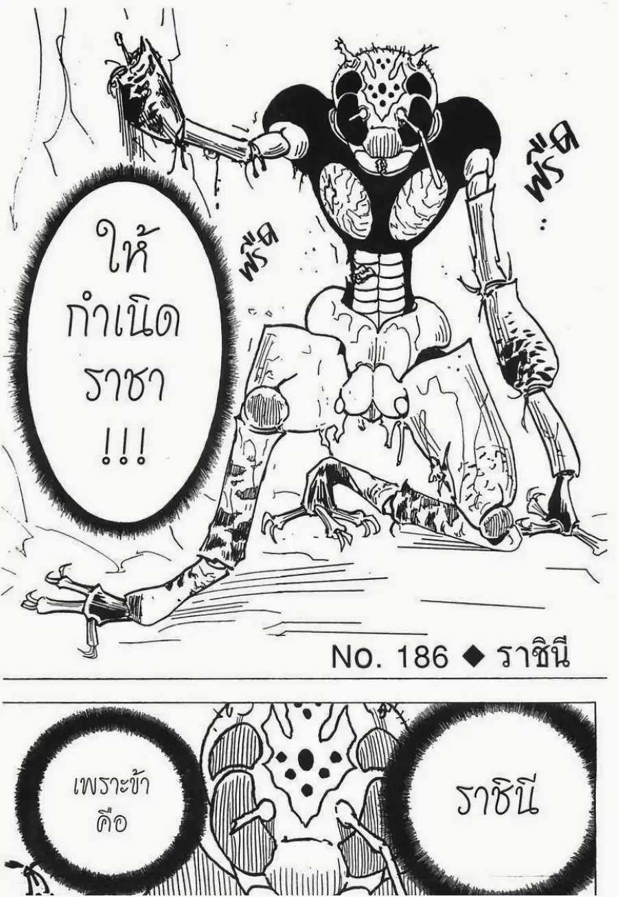 Hunter x Hunter ตอนที่ 186 หน้า 2
