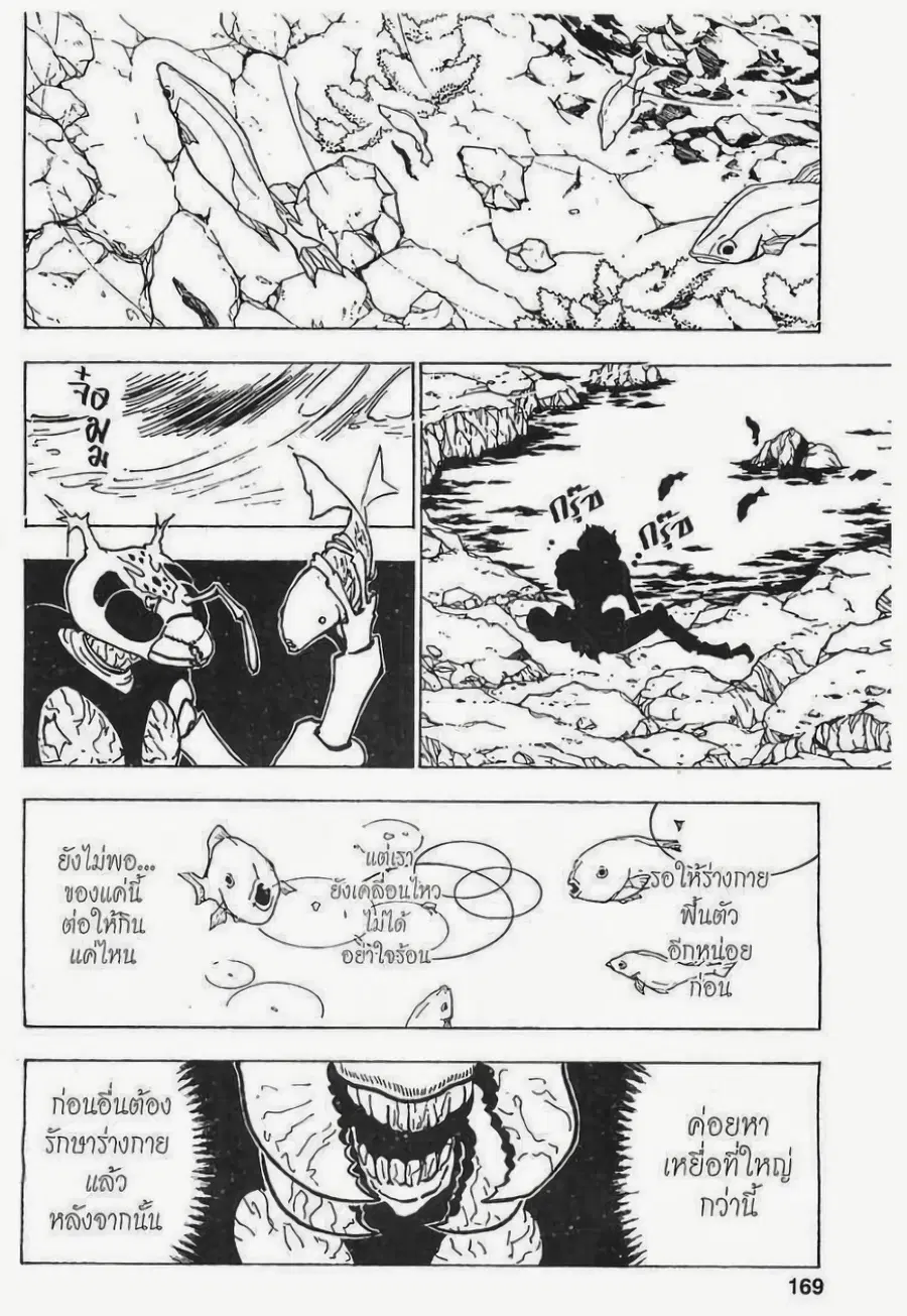Hunter x Hunter ตอนที่ 186 หน้า 3