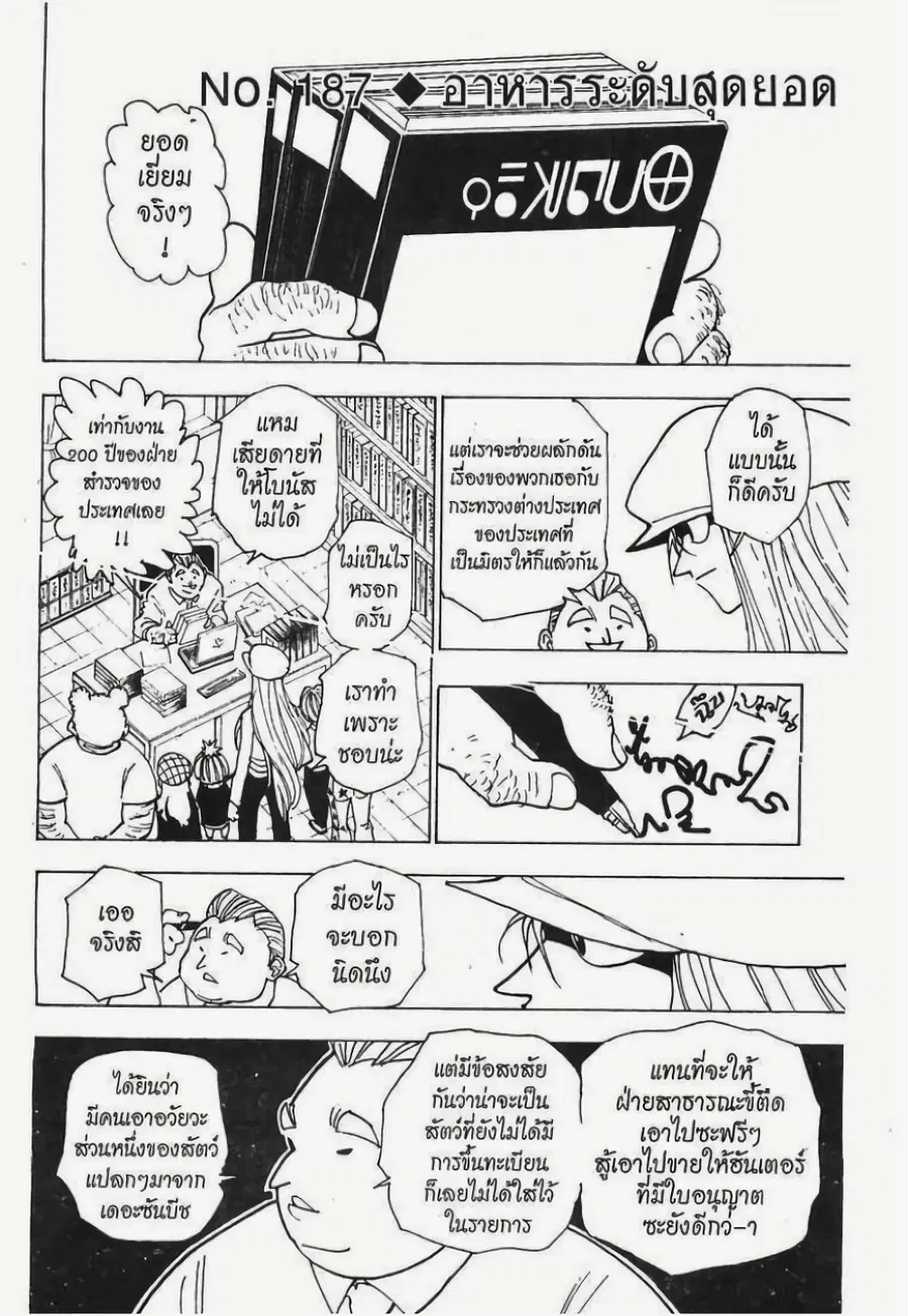 Hunter x Hunter ตอนที่ 187 หน้า 1