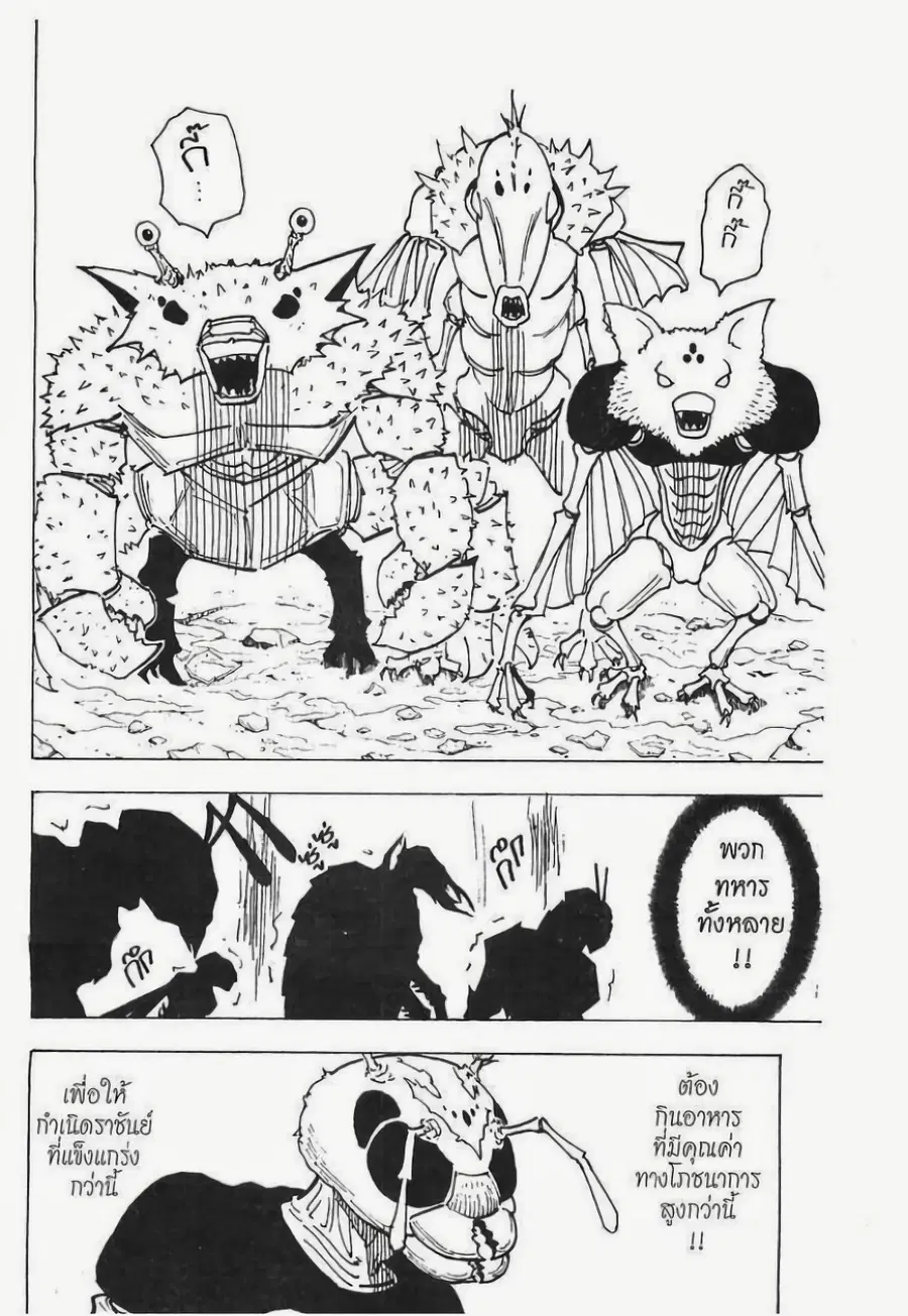 Hunter x Hunter ตอนที่ 187 หน้า 3