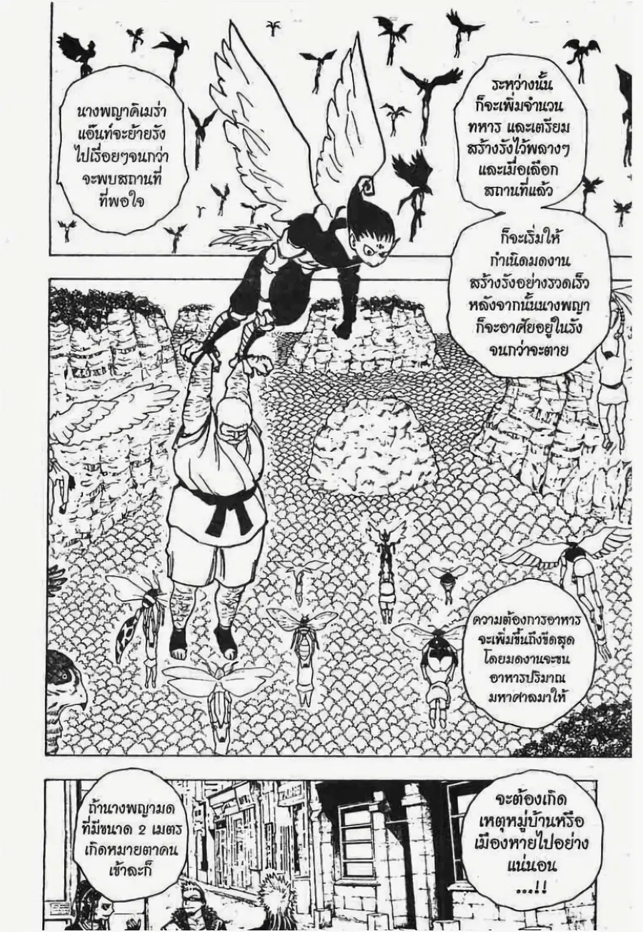 Hunter x Hunter ตอนที่ 188 หน้า 3