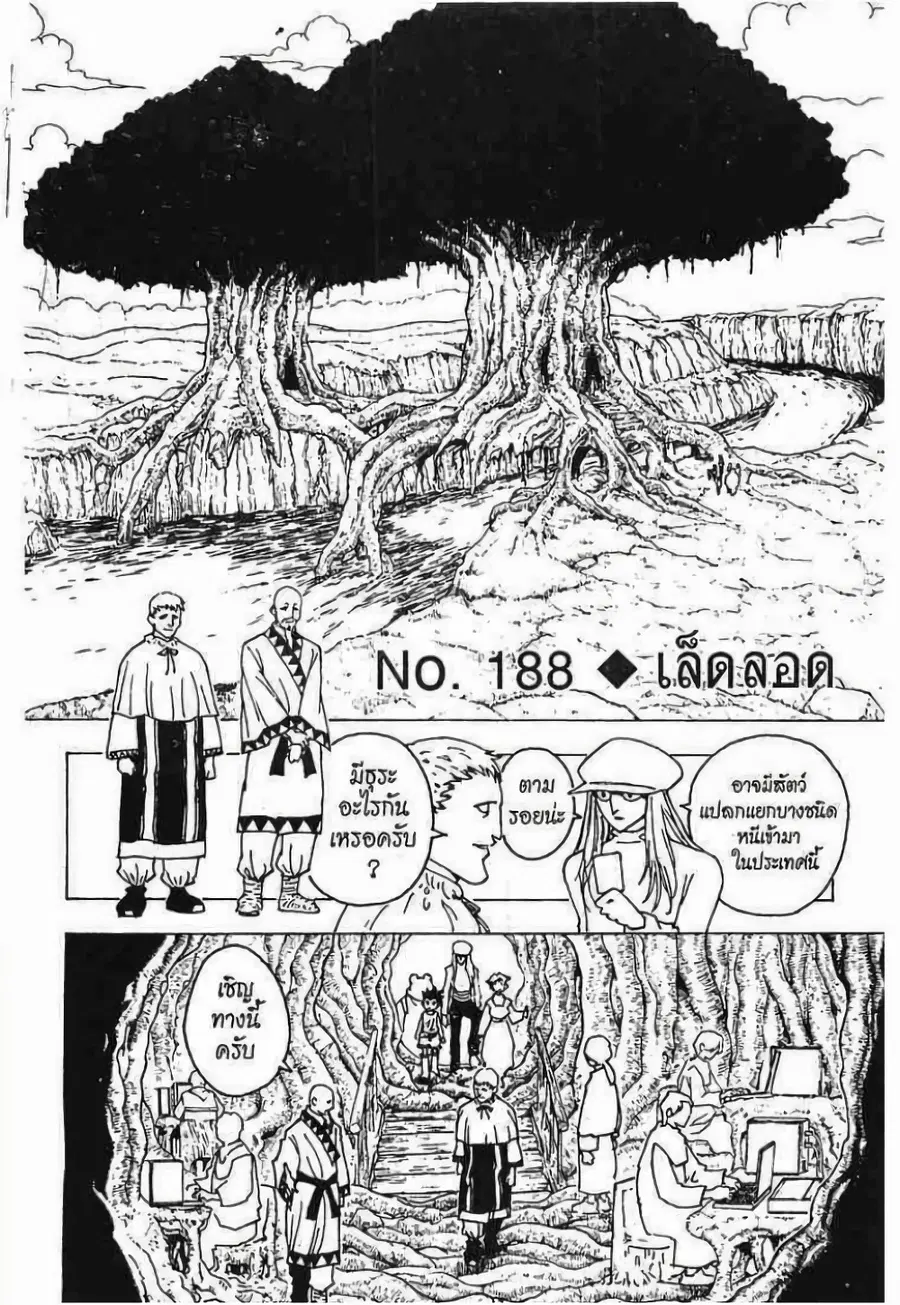 Hunter x Hunter ตอนที่ 189 หน้า 1