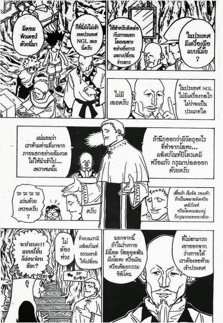 Hunter x Hunter ตอนที่ 189 หน้า 2