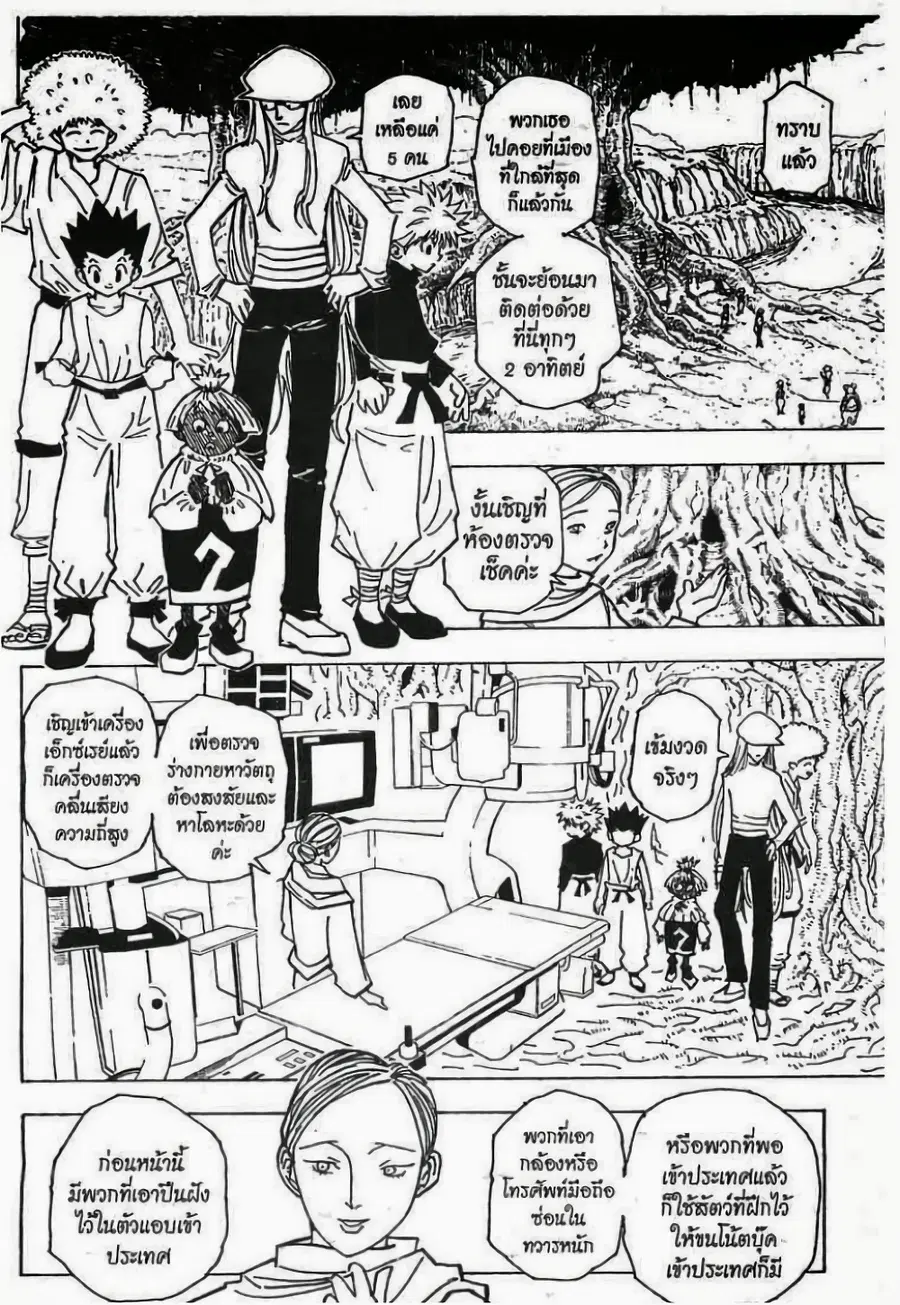 Hunter x Hunter ตอนที่ 189 หน้า 3