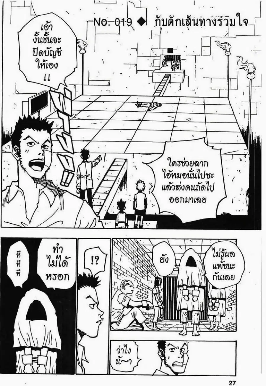 Hunter x Hunter ตอนที่ 19 หน้า 1