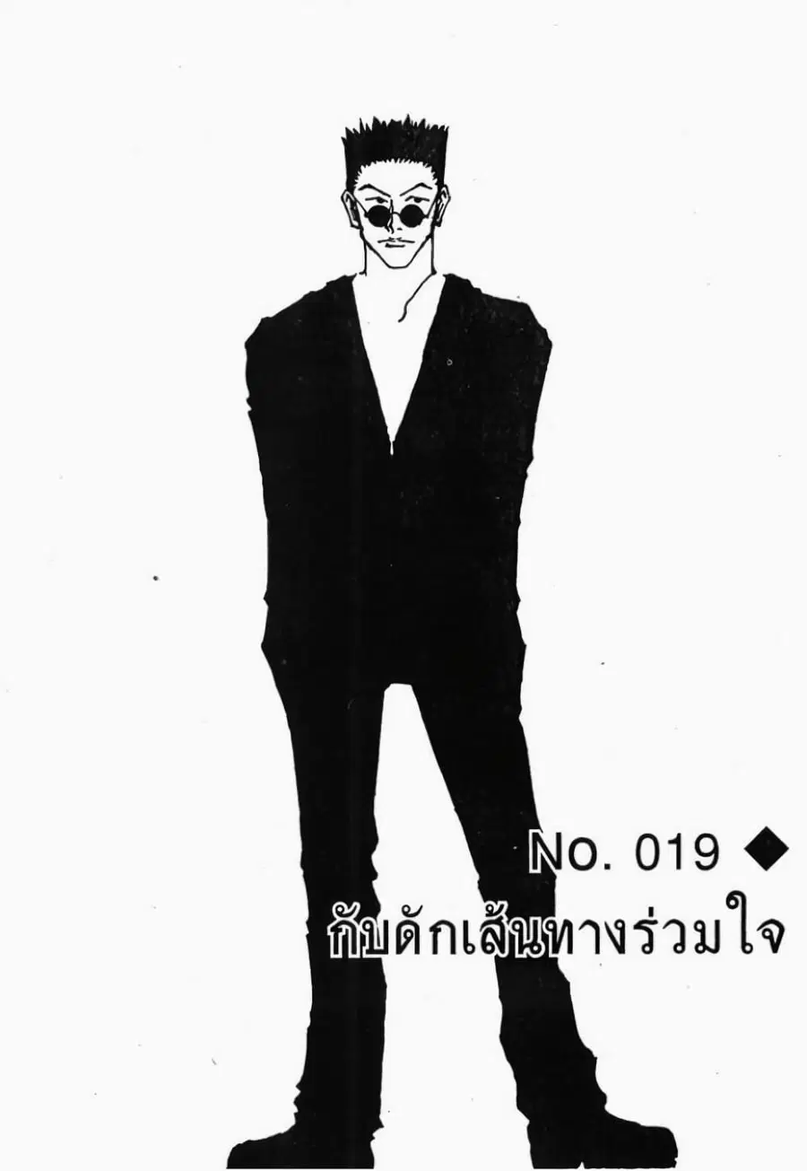 Hunter x Hunter ตอนที่ 19 หน้า 2