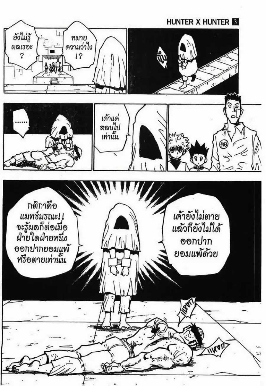 Hunter x Hunter ตอนที่ 19 หน้า 3