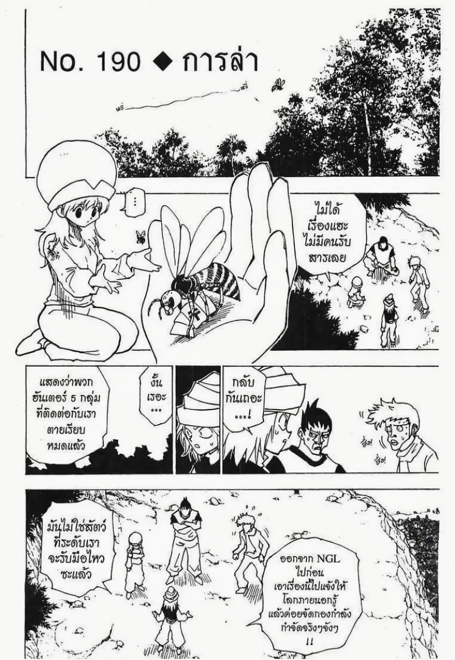 Hunter x Hunter ตอนที่ 190 หน้า 1