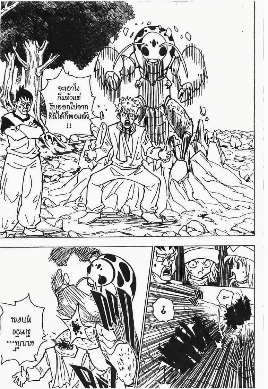 Hunter x Hunter ตอนที่ 190 หน้า 2