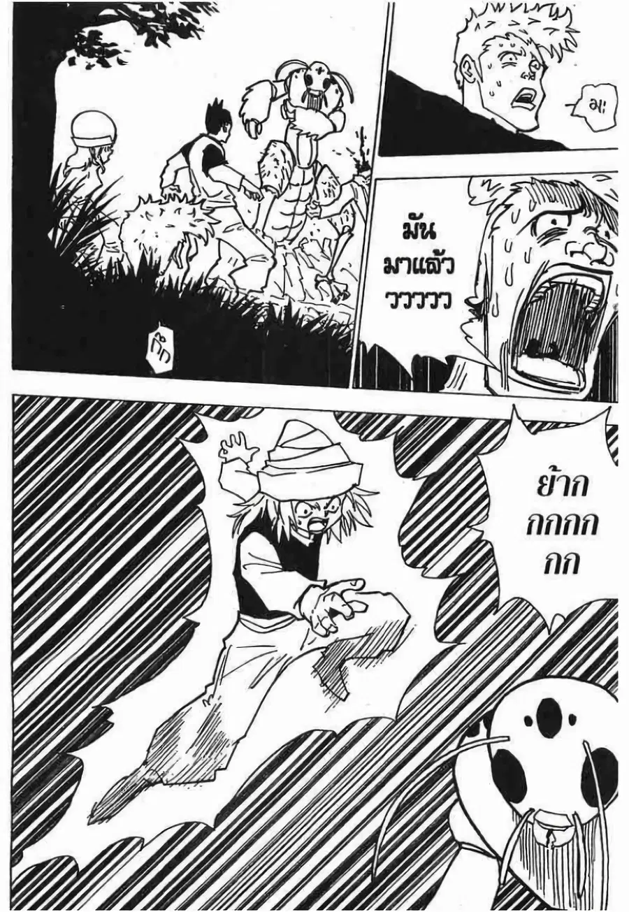 Hunter x Hunter ตอนที่ 190 หน้า 3