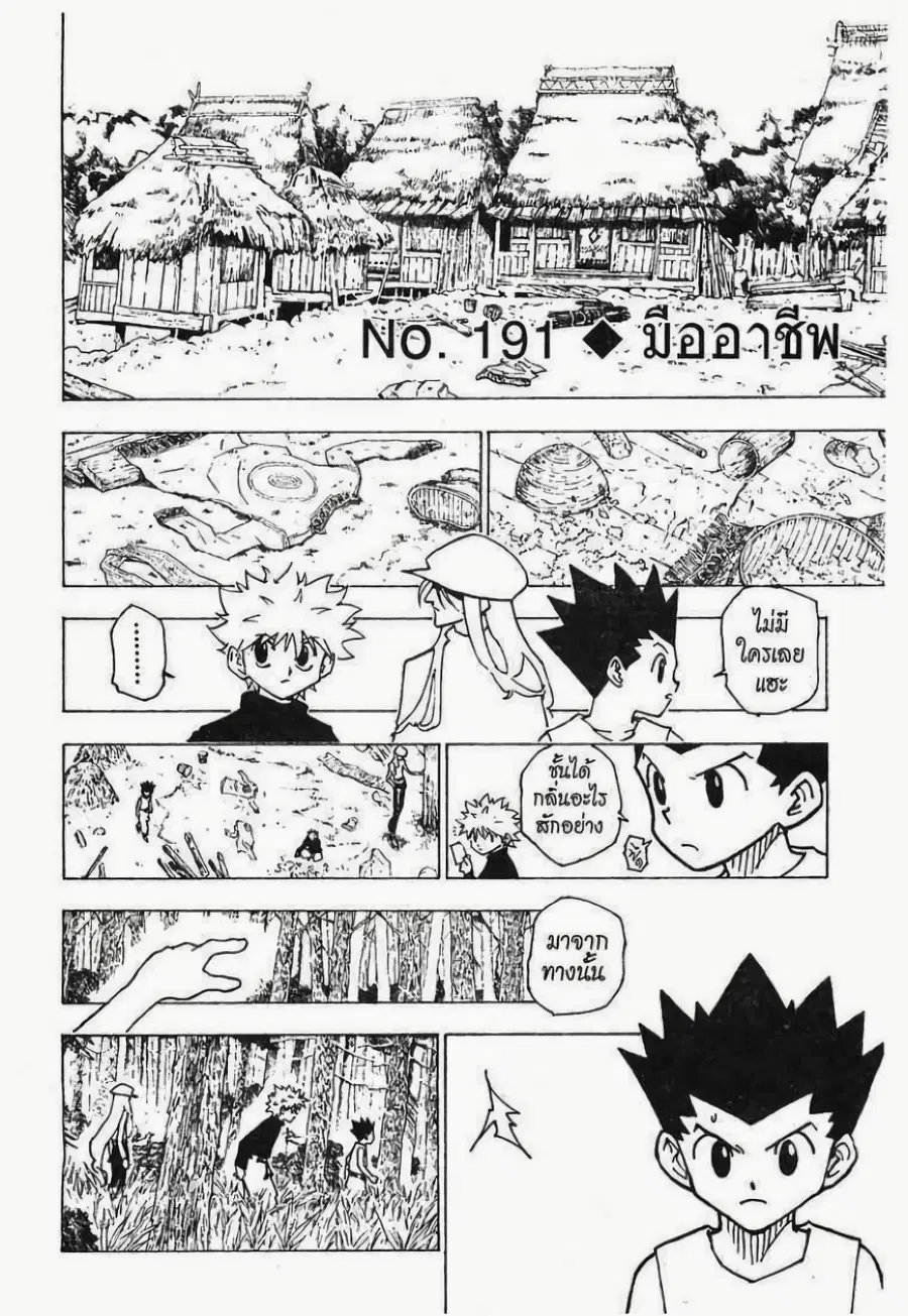 Hunter x Hunter ตอนที่ 191 หน้า 1