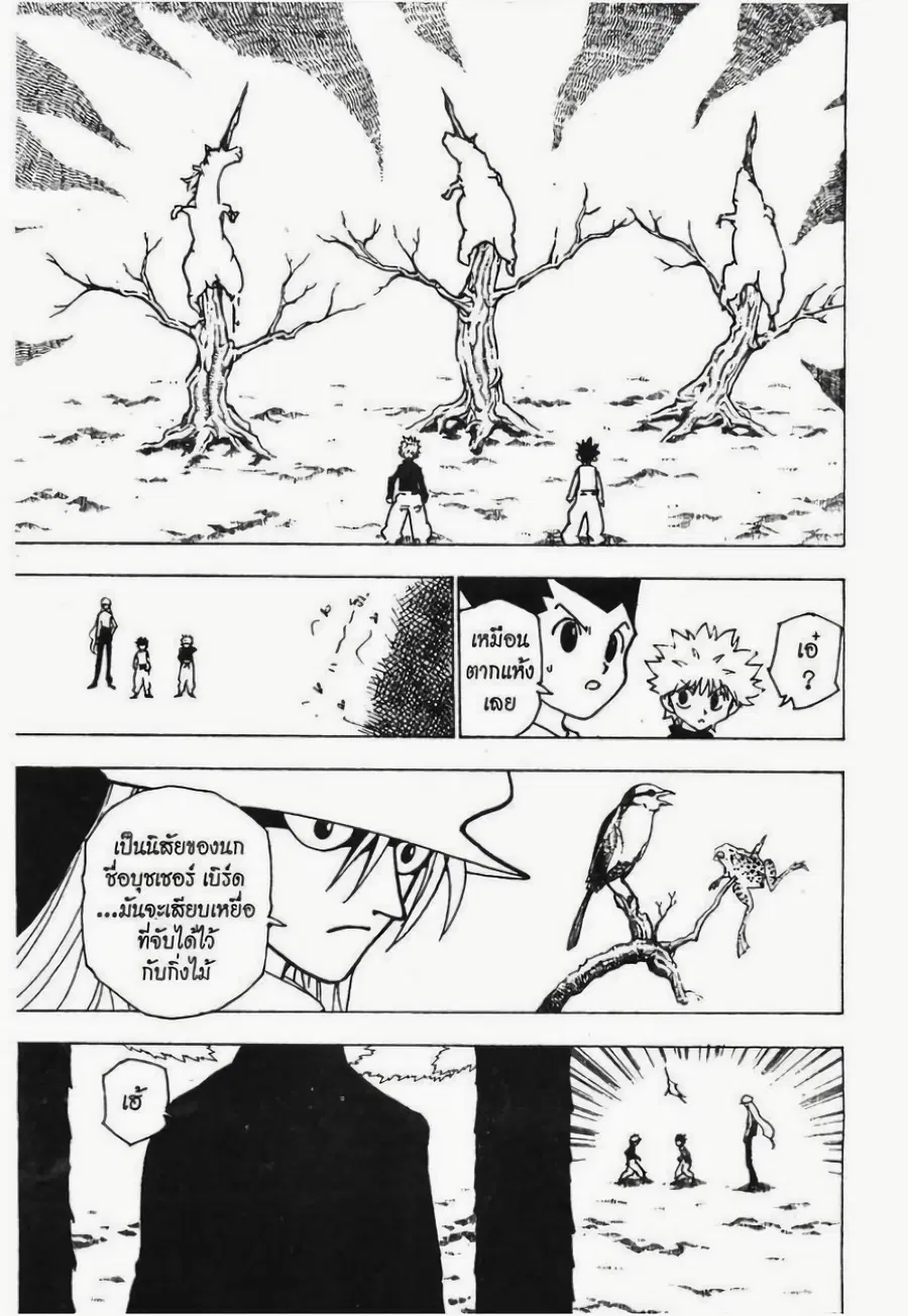 Hunter x Hunter ตอนที่ 191 หน้า 2