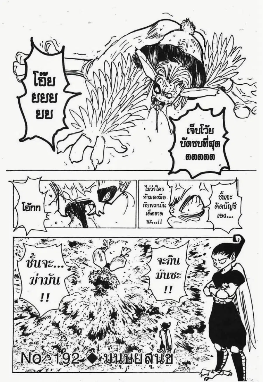 Hunter x Hunter ตอนที่ 192 หน้า 1