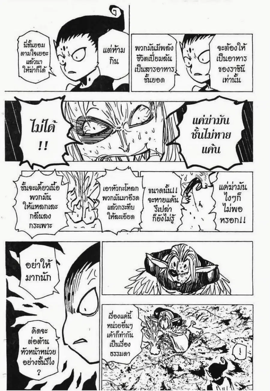 Hunter x Hunter ตอนที่ 192 หน้า 2