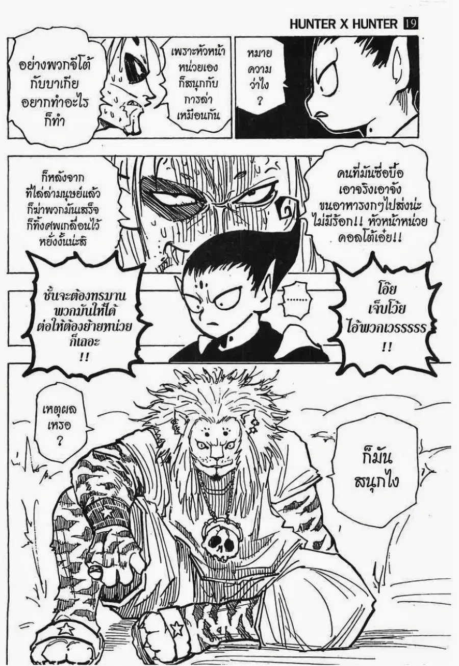 Hunter x Hunter ตอนที่ 192 หน้า 3