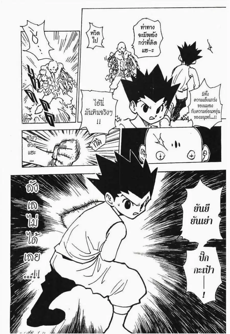 Hunter x Hunter ตอนที่ 193 หน้า 3