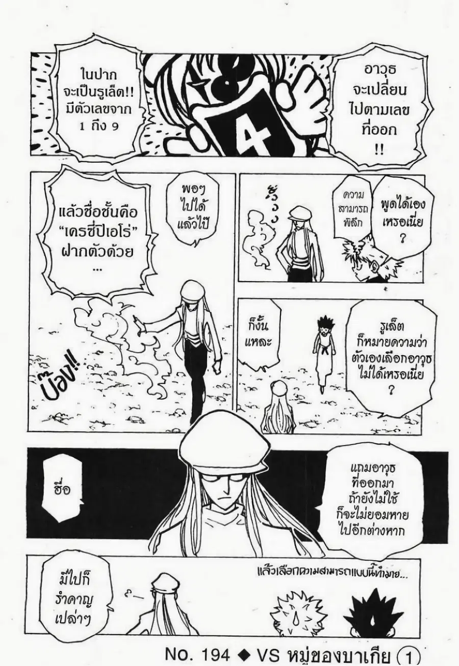 Hunter x Hunter ตอนที่ 194 หน้า 1