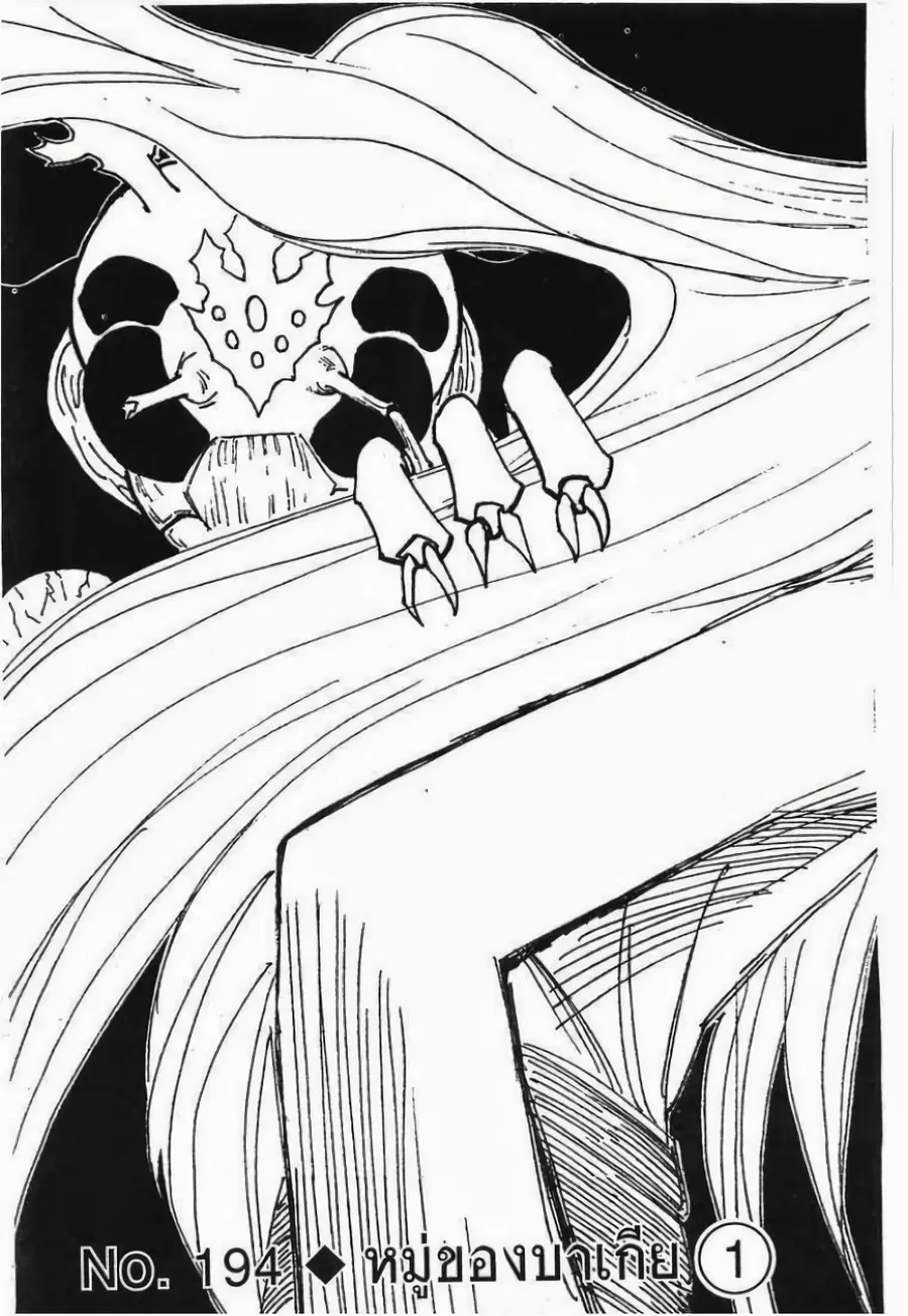 Hunter x Hunter ตอนที่ 194 หน้า 2