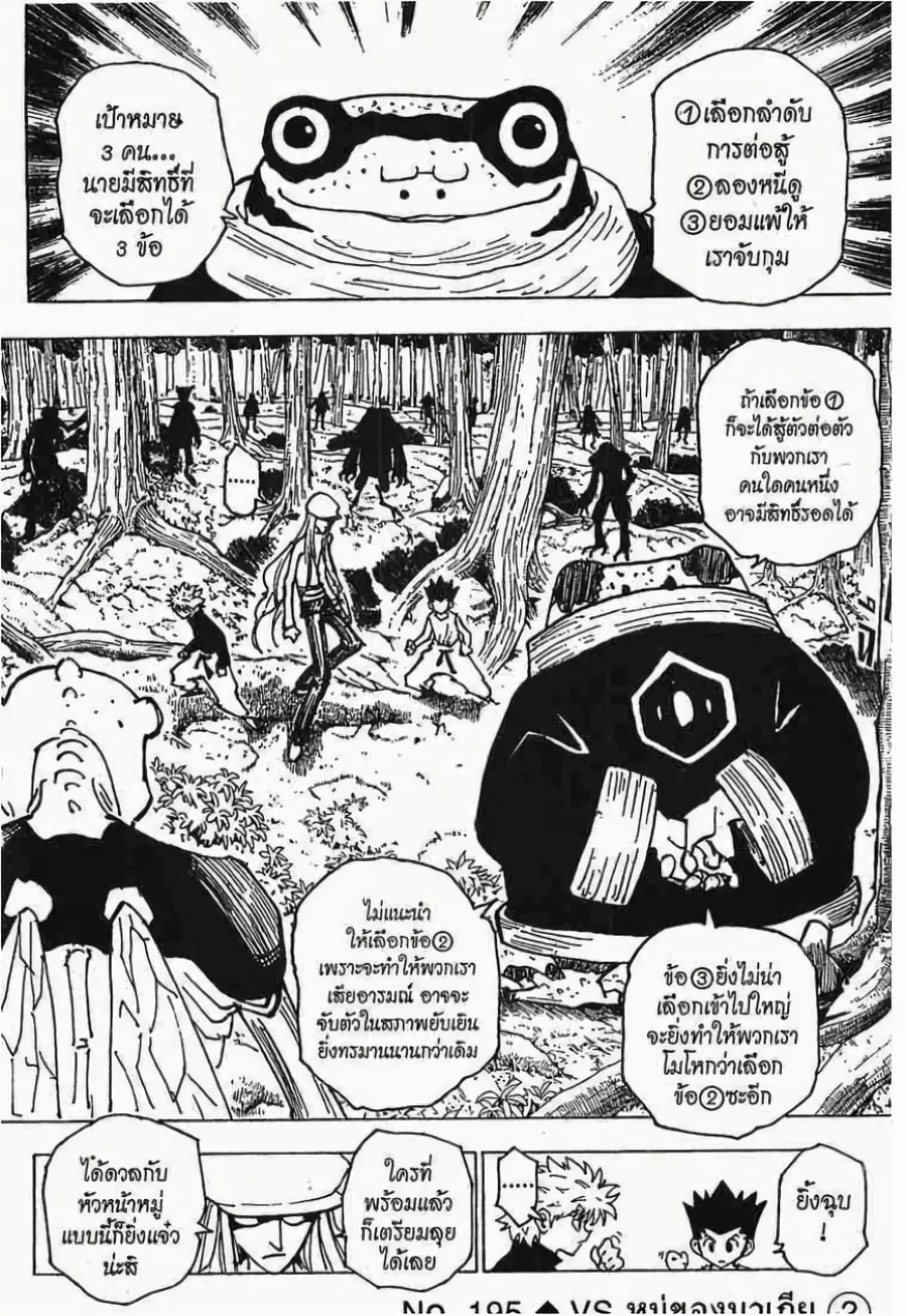 Hunter x Hunter ตอนที่ 195 หน้า 1