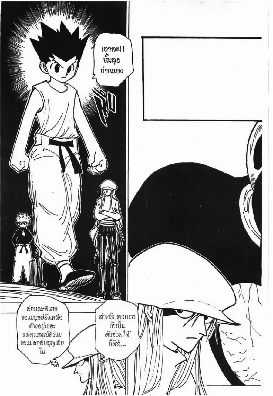 Hunter x Hunter ตอนที่ 195 หน้า 2