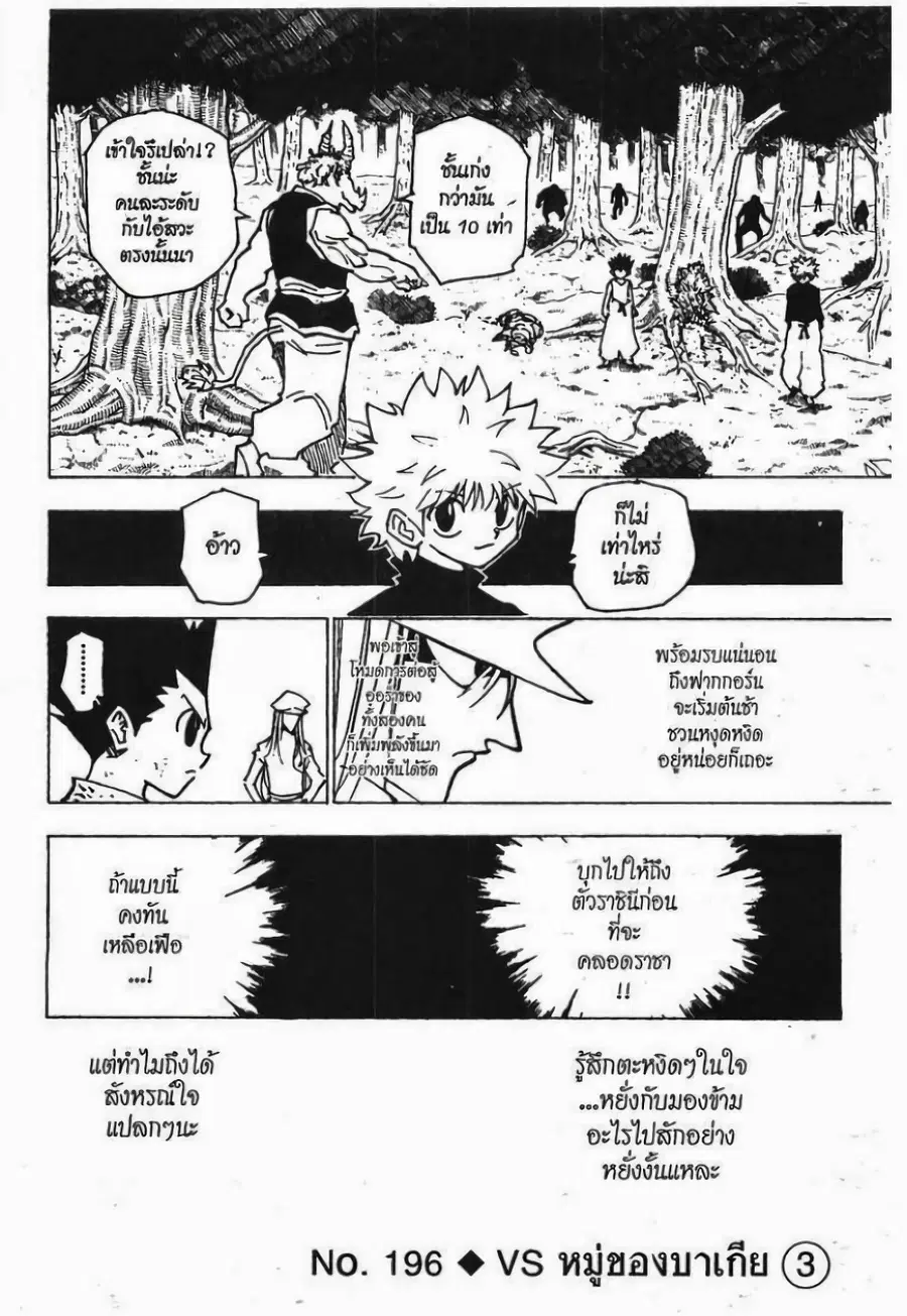 Hunter x Hunter ตอนที่ 196 หน้า 1