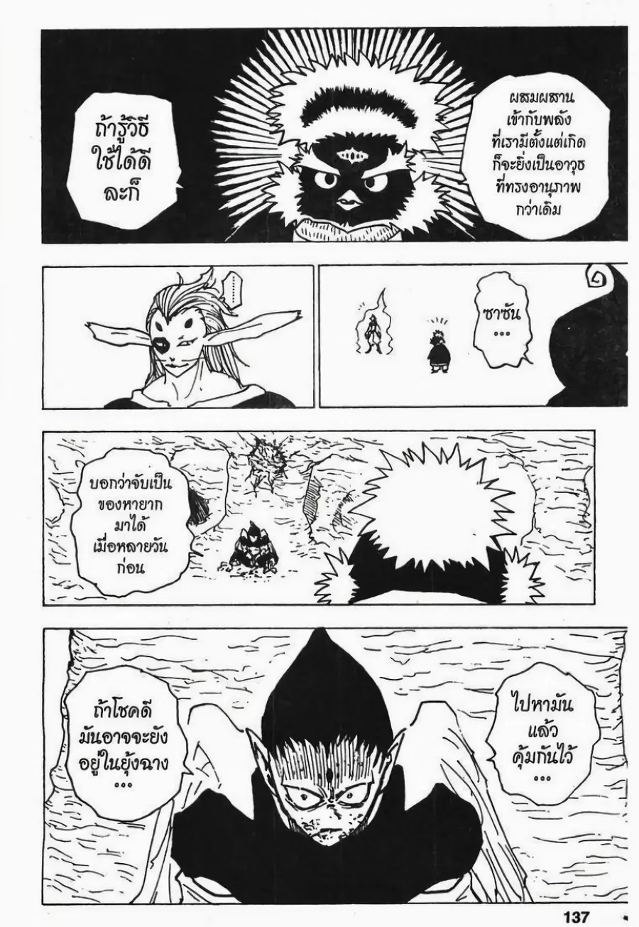 Hunter x Hunter ตอนที่ 196 หน้า 3