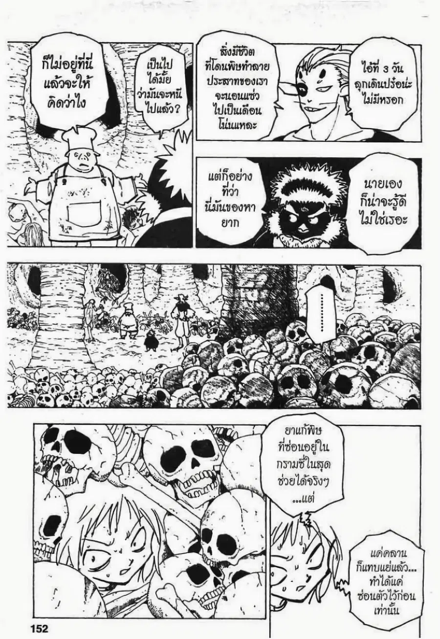 Hunter x Hunter ตอนที่ 197 หน้า 1