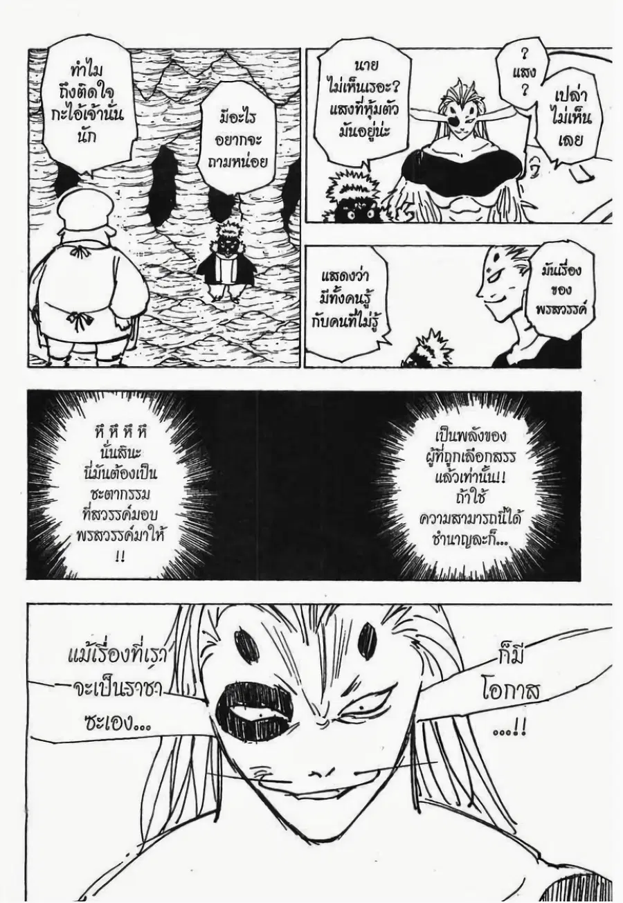 Hunter x Hunter ตอนที่ 197 หน้า 2
