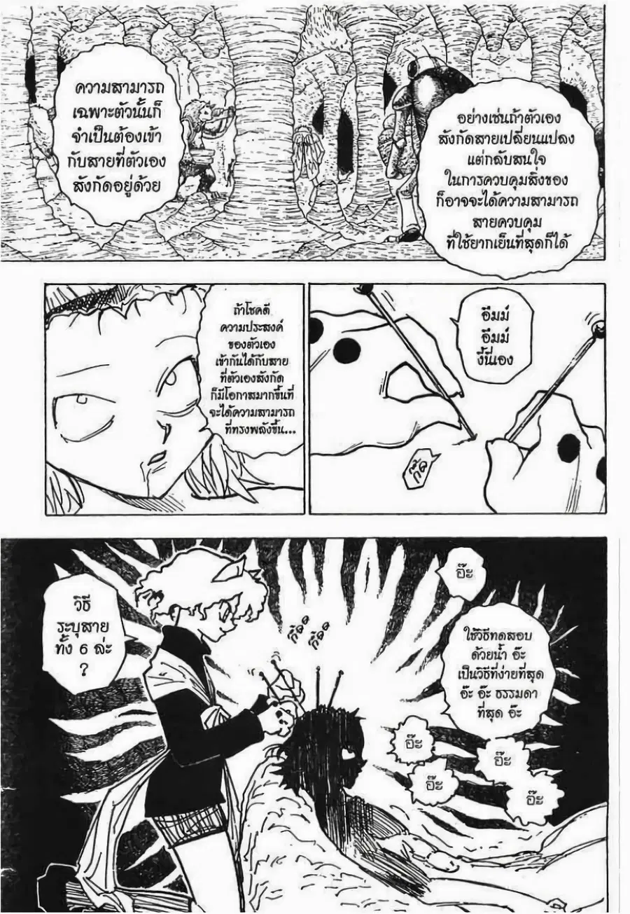 Hunter x Hunter ตอนที่ 198 หน้า 2
