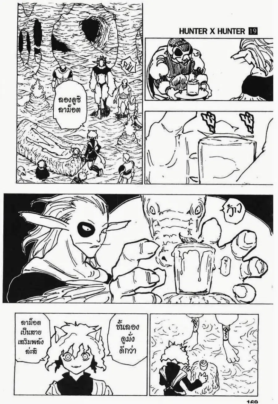Hunter x Hunter ตอนที่ 198 หน้า 3