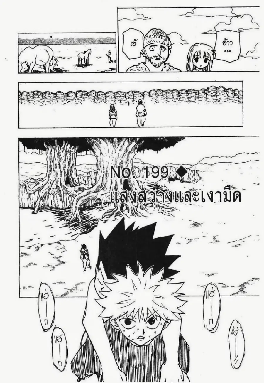 Hunter x Hunter ตอนที่ 199 หน้า 1