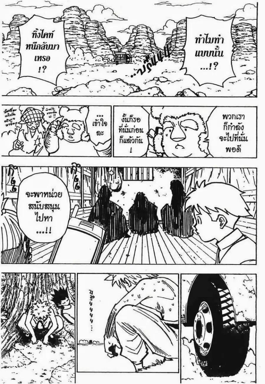Hunter x Hunter ตอนที่ 199 หน้า 2
