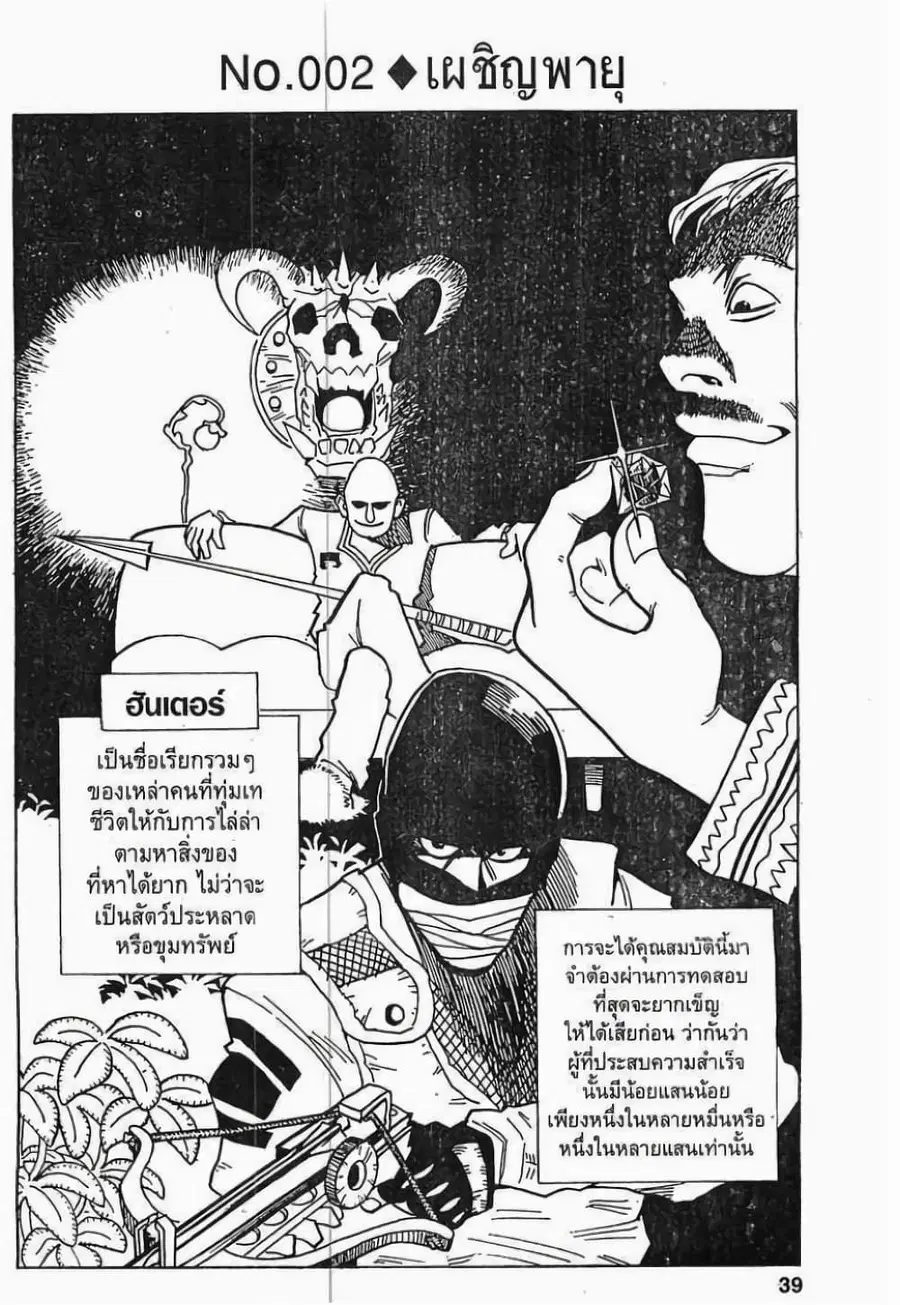 Hunter x Hunter ตอนที่ 2 หน้า 1