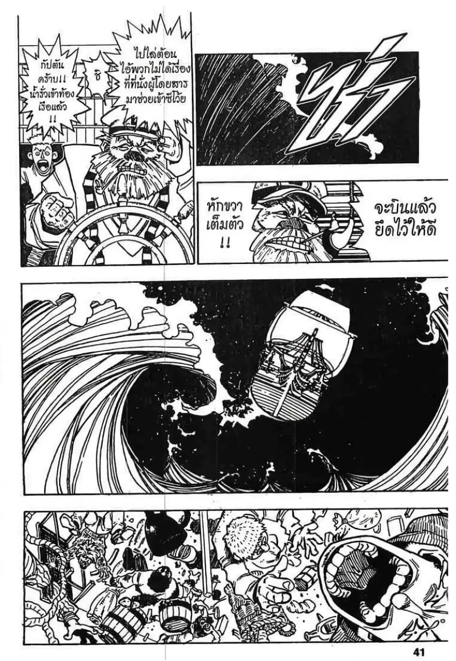 Hunter x Hunter ตอนที่ 2 หน้า 3