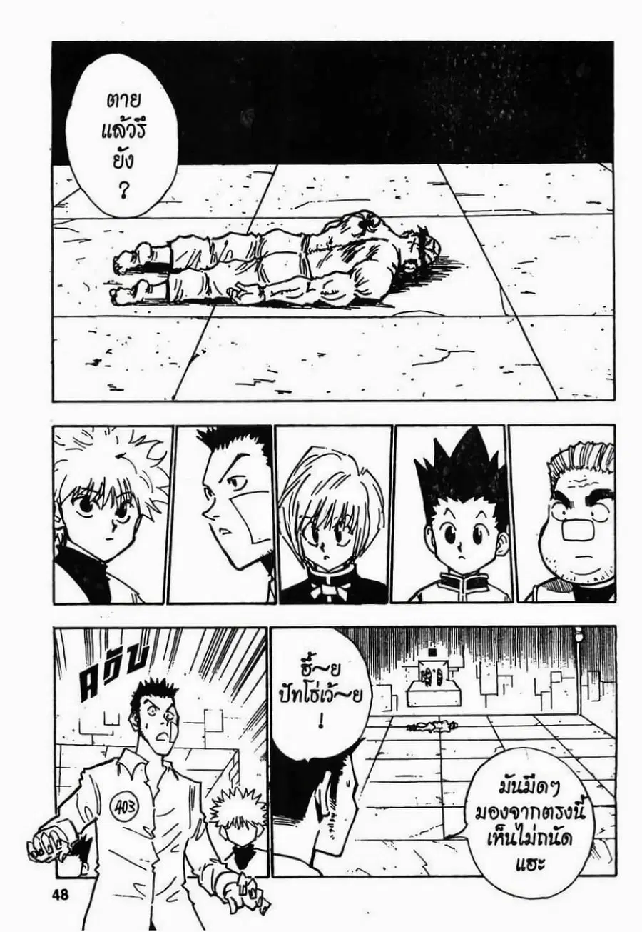 Hunter x Hunter ตอนที่ 20 หน้า 2