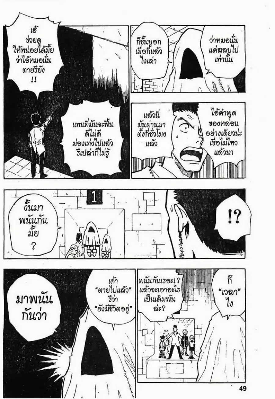 Hunter x Hunter ตอนที่ 20 หน้า 3