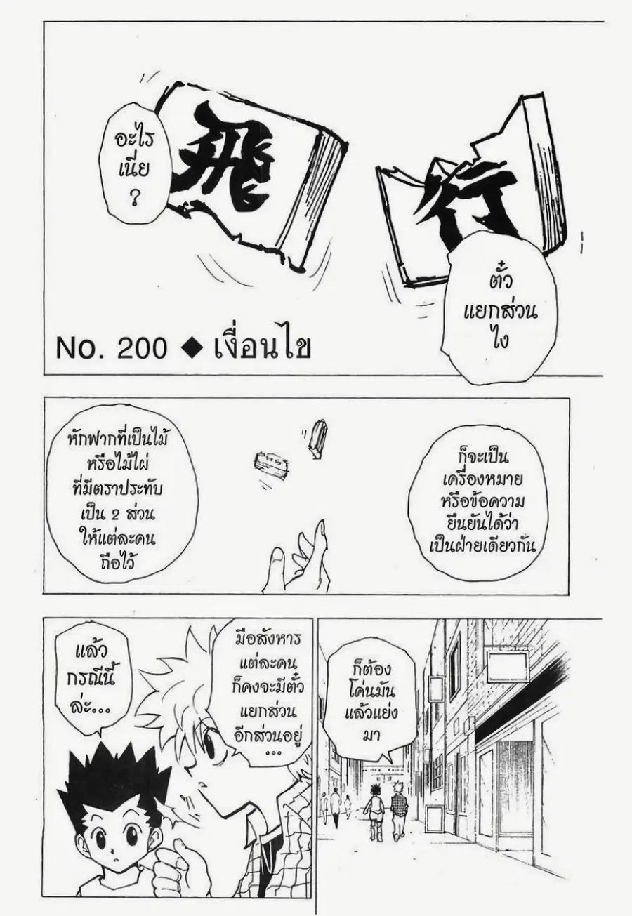 Hunter x Hunter ตอนที่ 200 หน้า 1