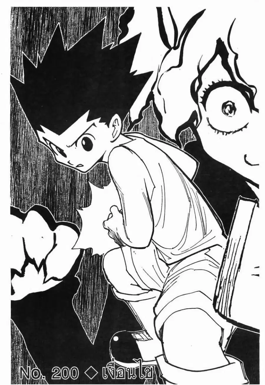 Hunter x Hunter ตอนที่ 200 หน้า 2