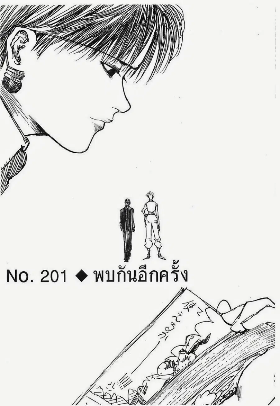 Hunter x Hunter ตอนที่ 201 หน้า 1