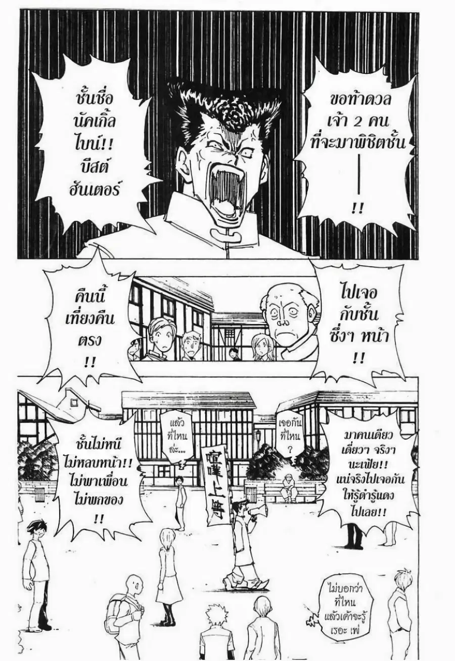 Hunter x Hunter ตอนที่ 201 หน้า 2