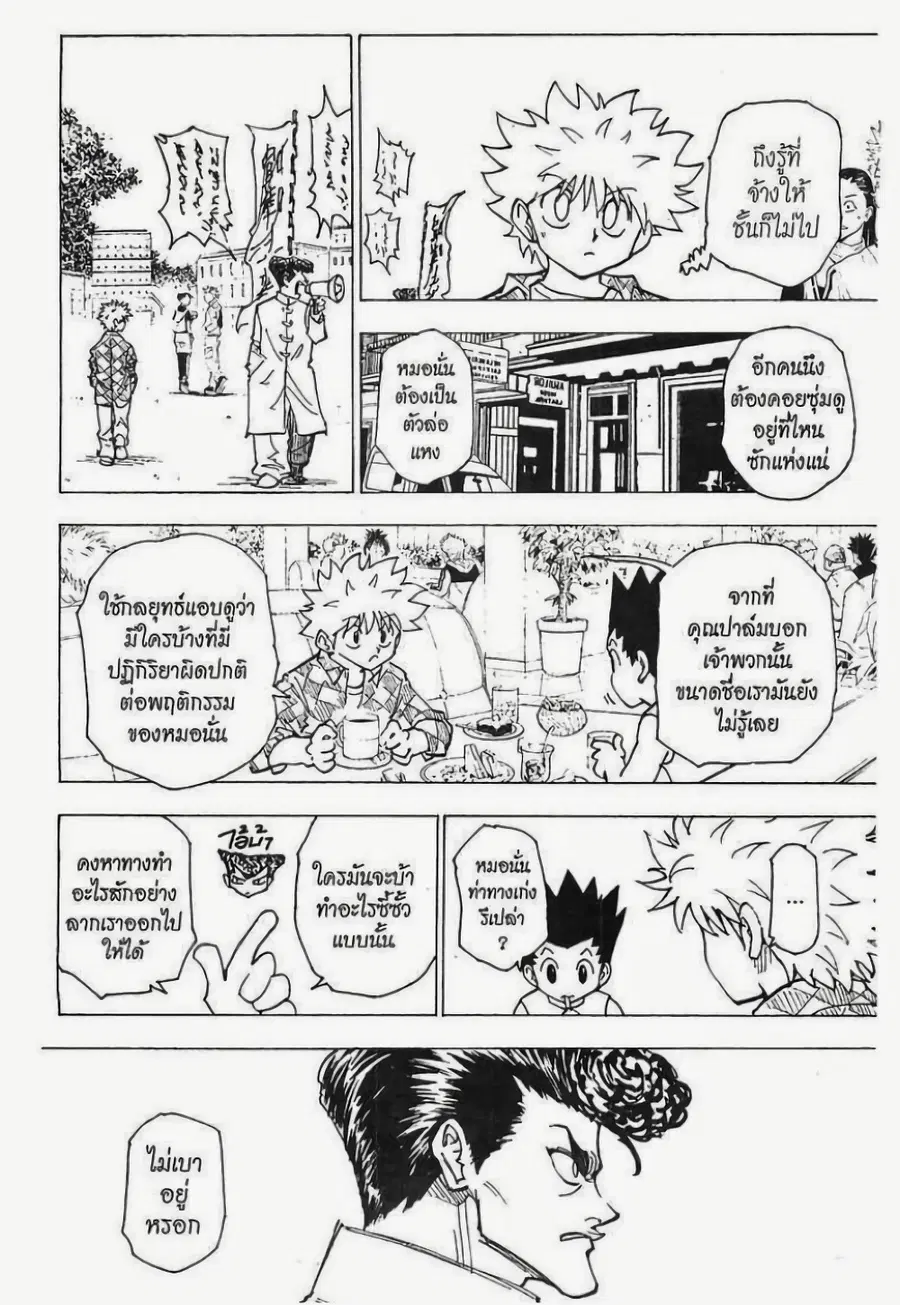 Hunter x Hunter ตอนที่ 201 หน้า 3