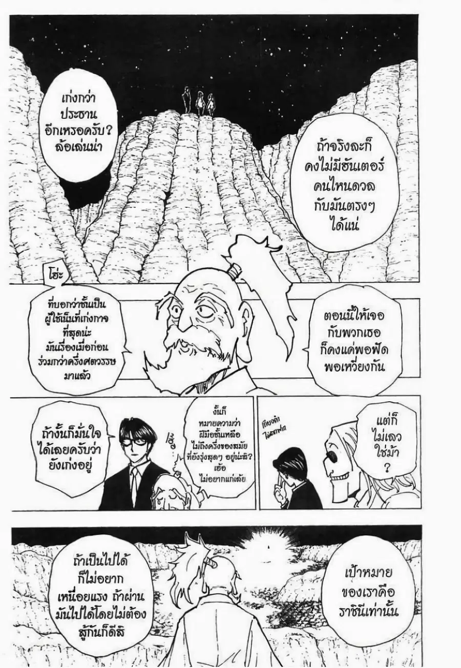 Hunter x Hunter ตอนที่ 202 หน้า 2