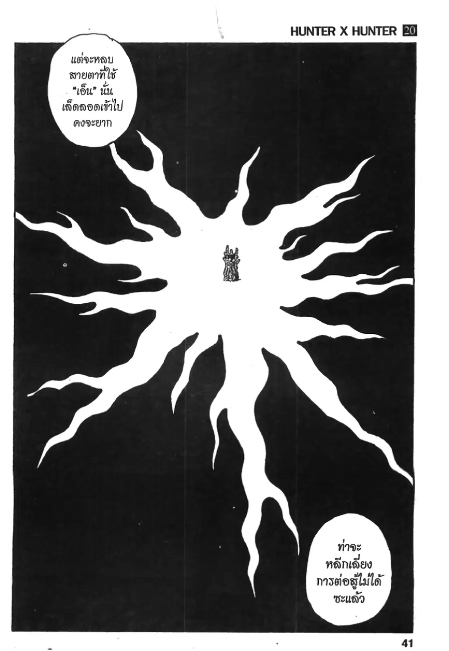 Hunter x Hunter ตอนที่ 202 หน้า 3