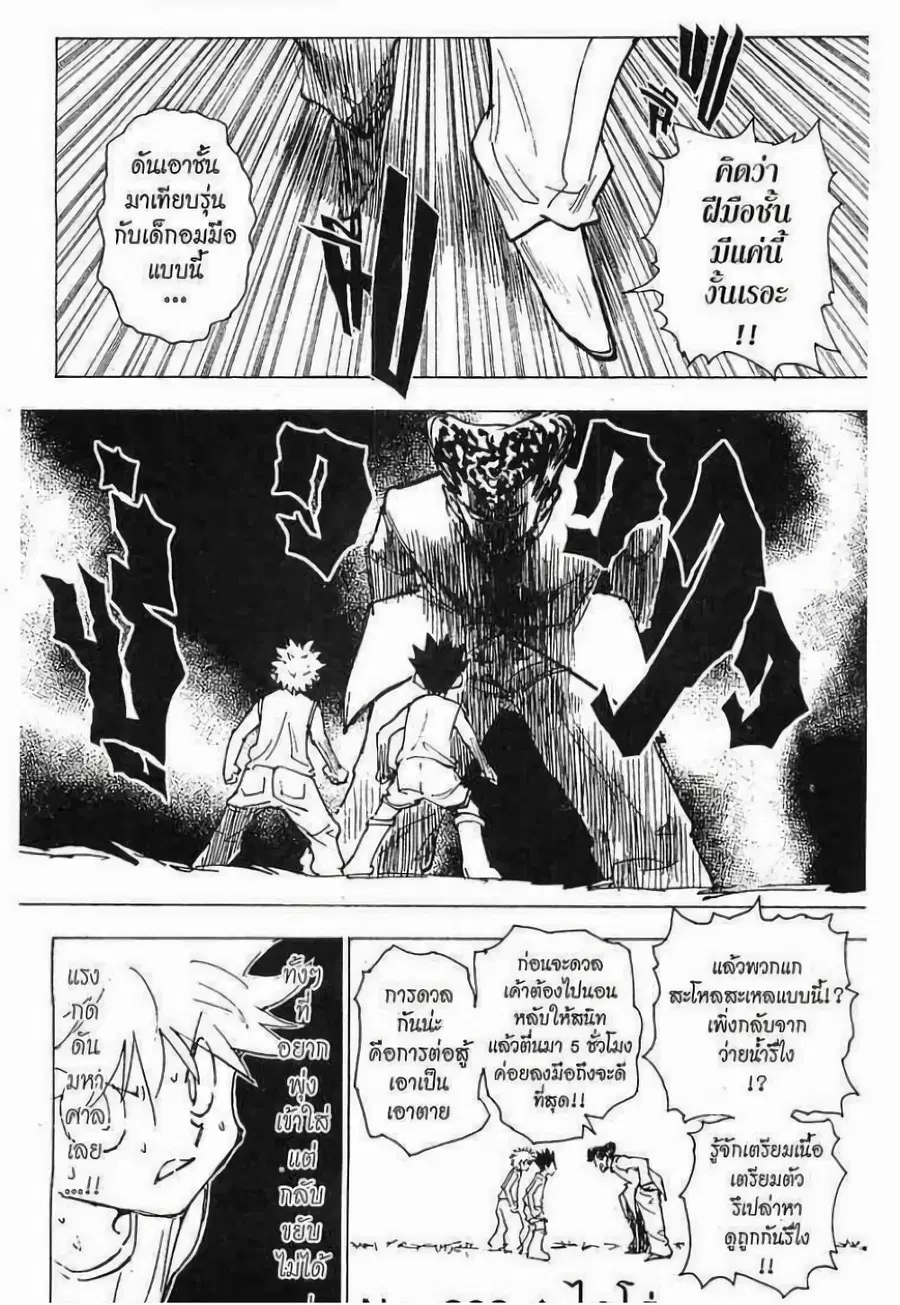 Hunter x Hunter ตอนที่ 203 หน้า 1