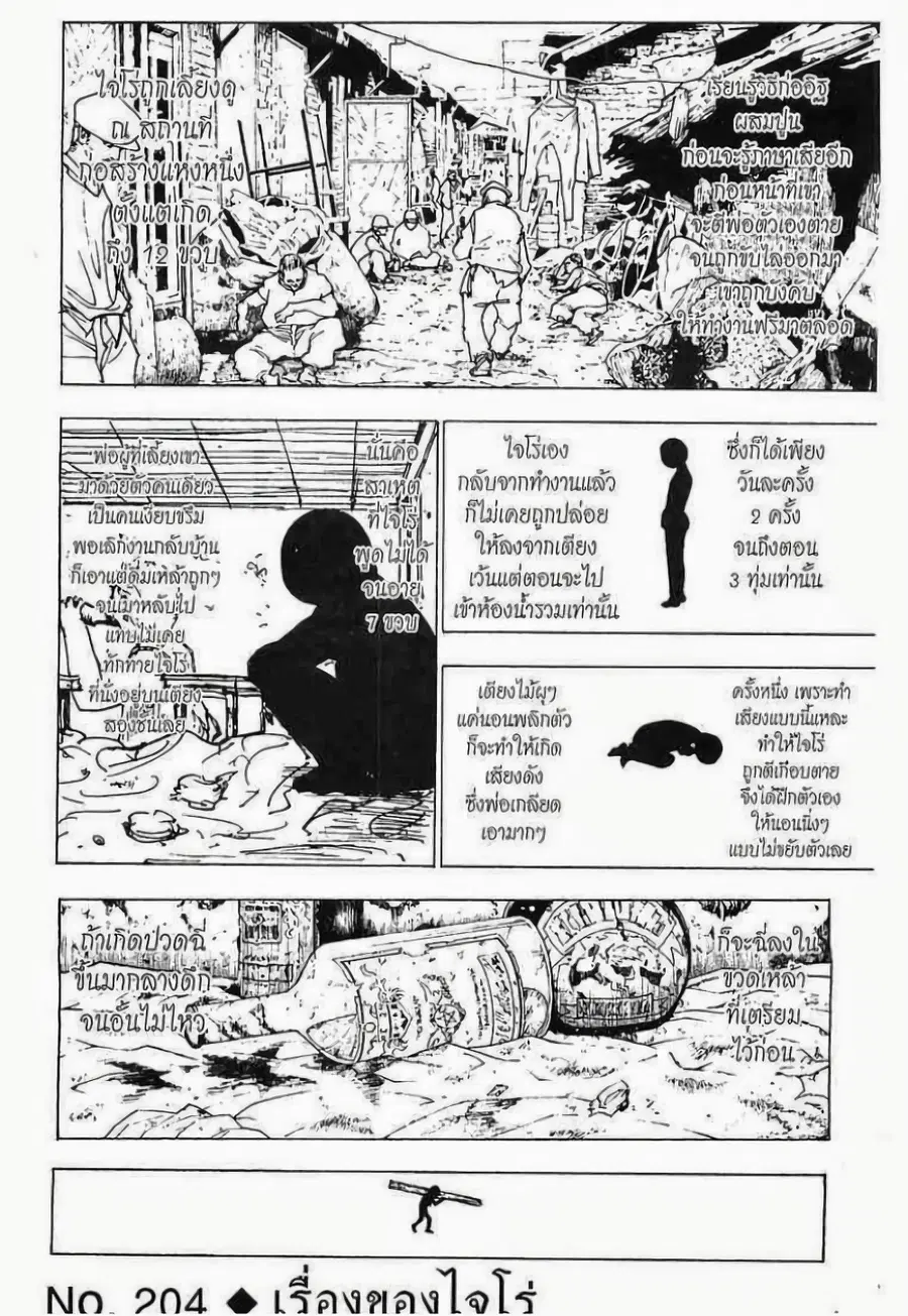 Hunter x Hunter ตอนที่ 204 หน้า 1