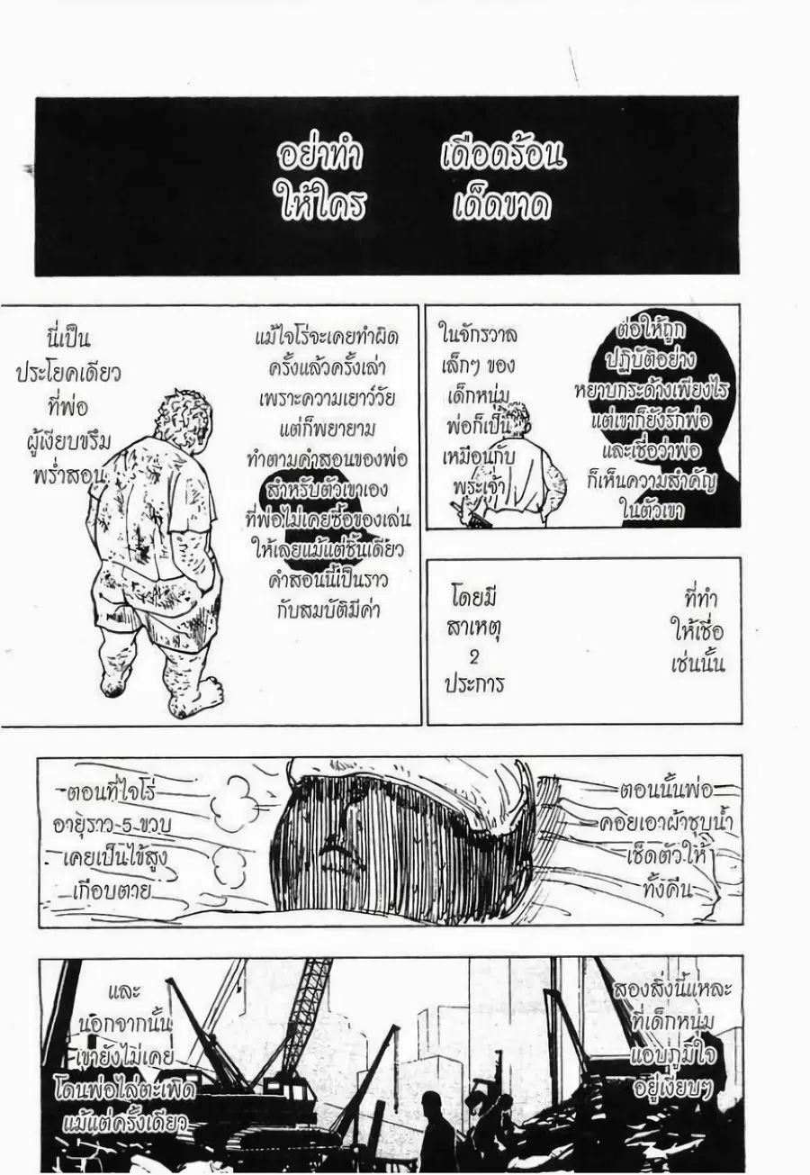 Hunter x Hunter ตอนที่ 204 หน้า 2