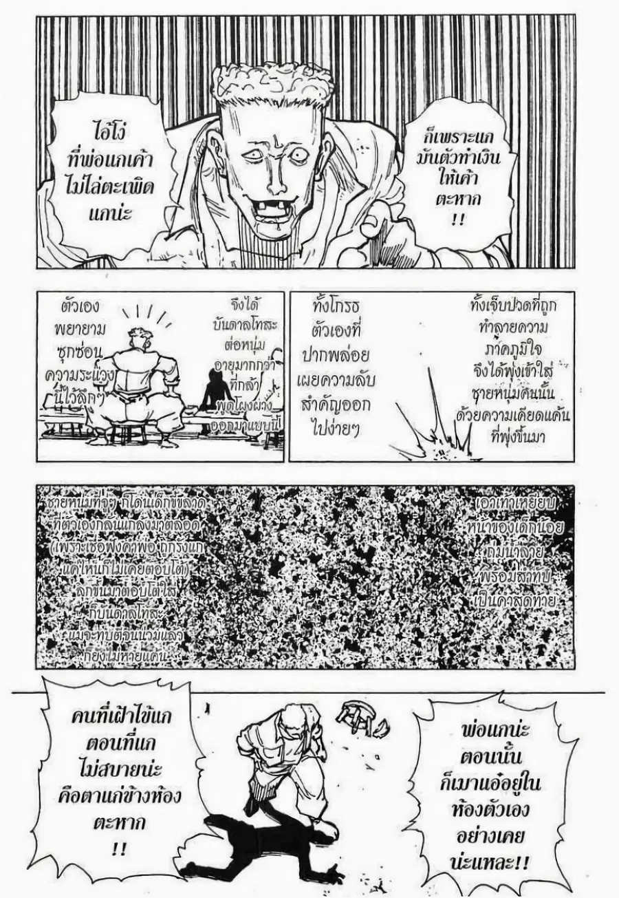 Hunter x Hunter ตอนที่ 204 หน้า 3