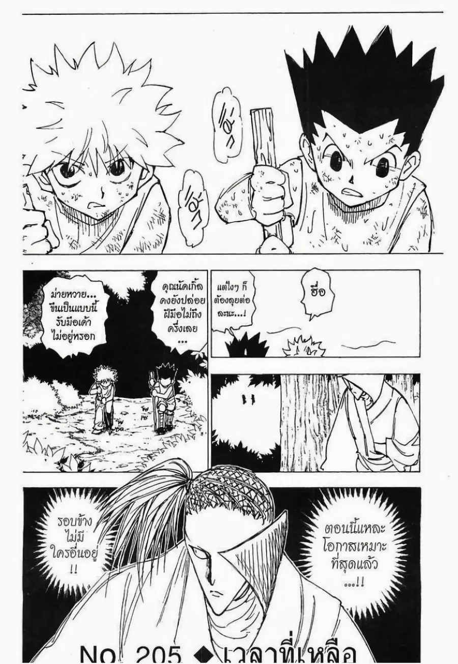 Hunter x Hunter ตอนที่ 205 หน้า 1