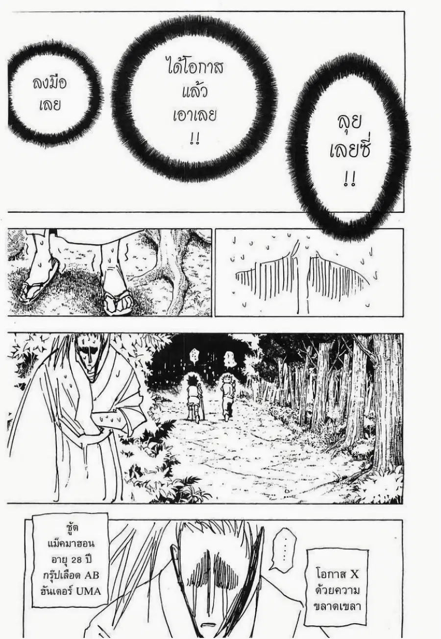Hunter x Hunter ตอนที่ 205 หน้า 3