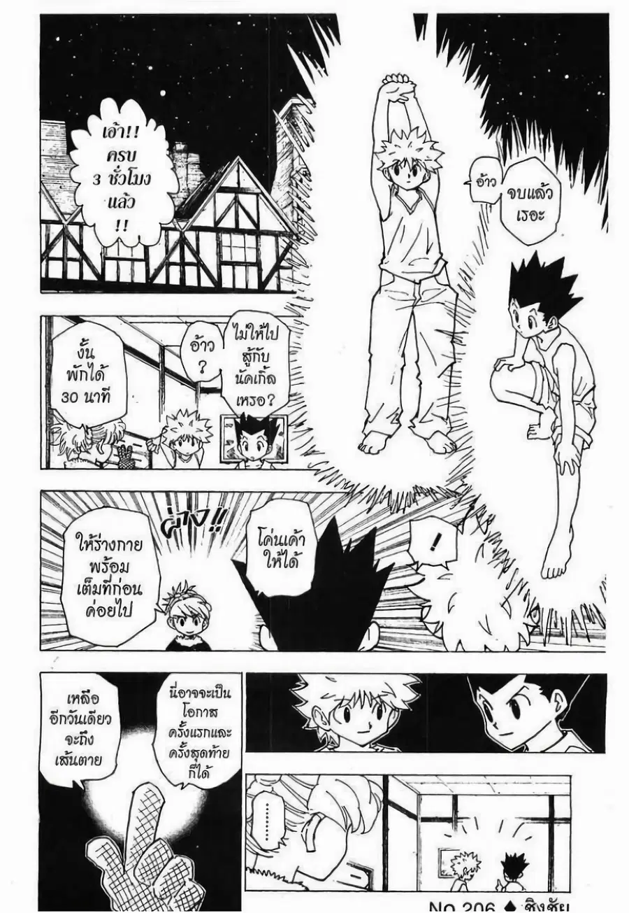 Hunter x Hunter ตอนที่ 206 หน้า 1